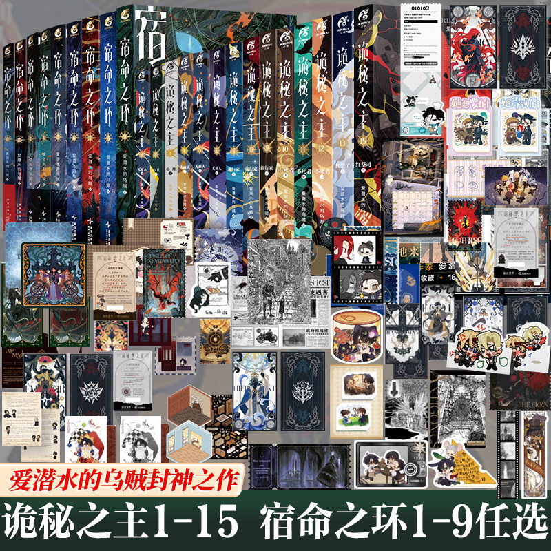 任选【印特签特典】诡秘之主14红祭司上中1-11-12-13不死者小丑无面人卷宿命之环逐光者梦魇爱潜水的乌贼克苏鲁悬疑小说实体书