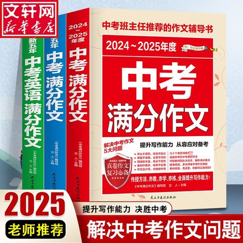 中考满分作文语文英语初中