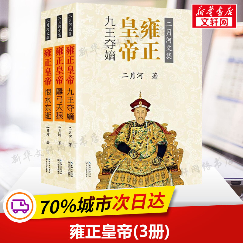 新华书店正版历史、军事小说文轩网