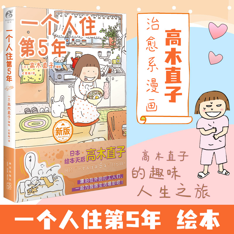 一个人住第5年高木直子