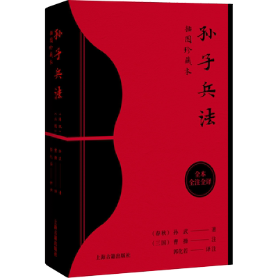 【赠长卷+书签】孙子兵法插图珍藏本 全本全注全译丛书 中国古代兵书兵法谋略孙子兵法吴子兵法司马法黄石公三略六韬三十六计