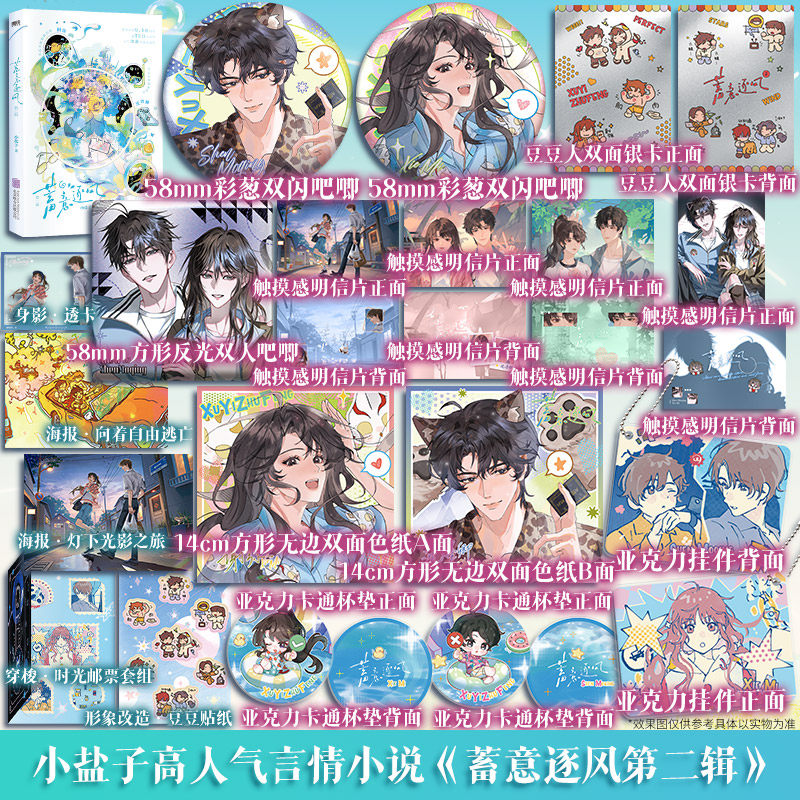 【亲签版】蓄意逐风第2辑 小盐子著【文轩定制周边】新增番外 谢弥×沈爅卿 番茄人气言情小说正版实体书青春小说
