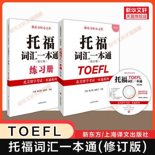 新华书店正版 外语－托福 文轩网