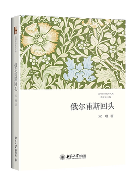 【新华文轩】俄尔甫斯回头 宋琳 正版书籍小说畅销书 新华书店旗舰店文轩官网 北京大学出版社