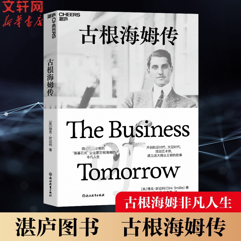 新华书店正版 财富论坛 文轩网