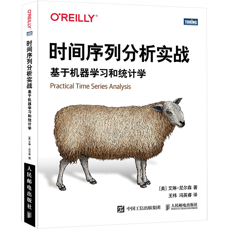 时间序列分析实战 基于机器学习和统计学 艾琳·尼尔森 数据分析python数据集预测模型深度学习机器学习 人民邮电出版社 正版书籍