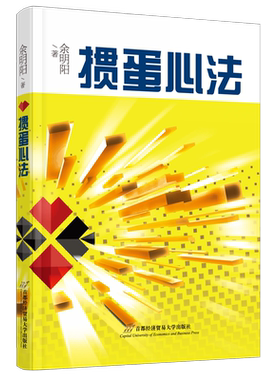 【新华文轩】掼蛋心法 余明阳 掼蛋自学一本通 掼蛋技巧秘籍 掼蛋基础知识出牌技巧思路打牌步骤战略扑克牌游戏指南速成攻略