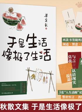 赠书签+趣味卡】梁实秋散文集:于是生活像极了生活 文学泰斗梁实秋趣味散文选 在平淡日子里掬拾俗趣 人间清醒 且读梁实秋散文随笔