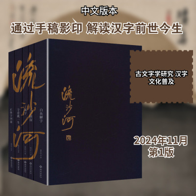 【新华文轩】流沙河解字全书 流沙河 著 正版书籍 新华书店旗舰店文轩官网 海南出版社