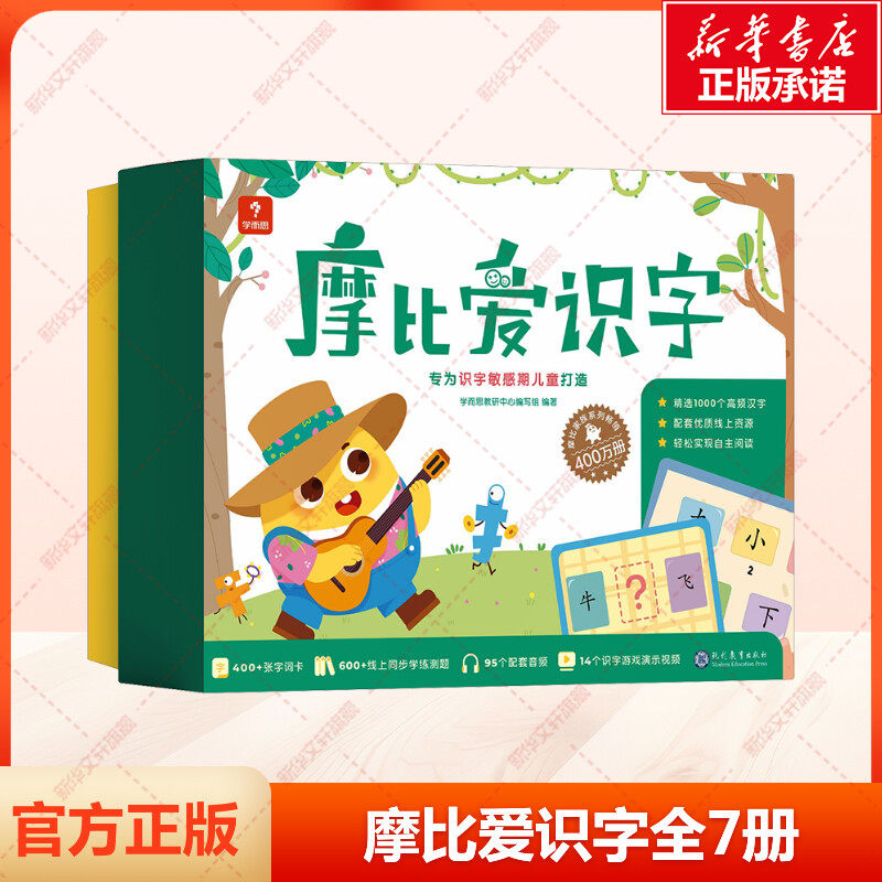 学而思摩比爱识字2024版全7册