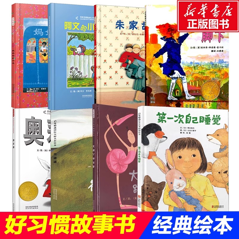 第一次自己睡觉绘本儿童故事书