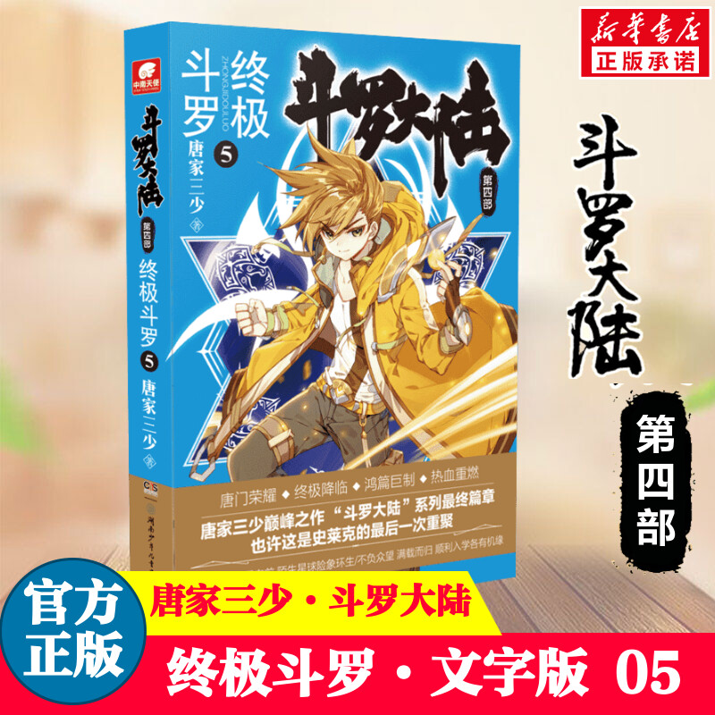 新华书店正版 中国科幻,侦探小说 文轩网