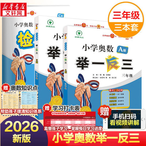 小学奥数举一反三三年级A+B版