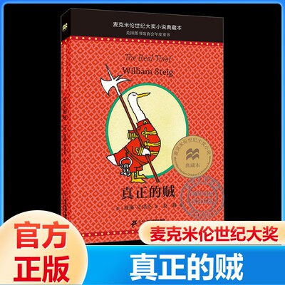 真正的贼麦克米伦世纪大奖小说