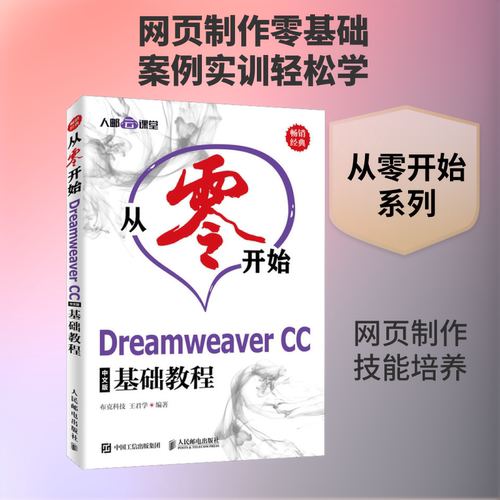 新华书店正版 网页制作 文轩网