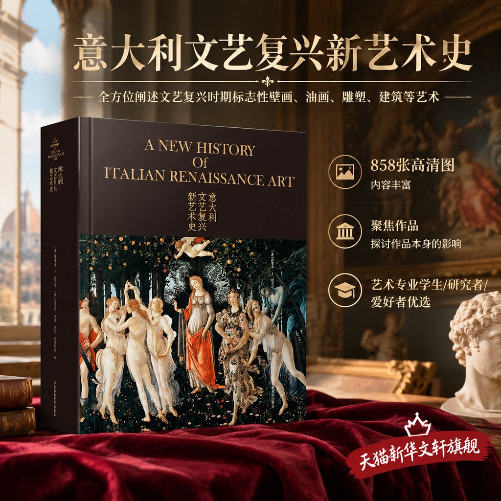 意大利文艺复兴新艺术史 (美)斯蒂芬·J·坎贝尔 1300—1600年文艺复兴时期标志性壁画油画雕塑建筑艺术 作品制作手段场所关注点
