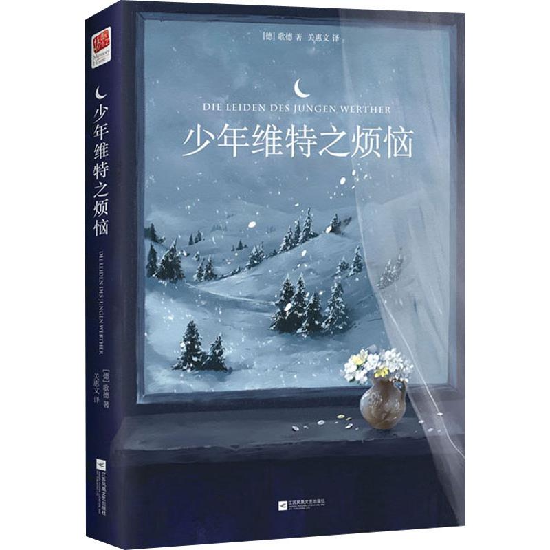 新华书店正版 外国文学名著读物 文轩网