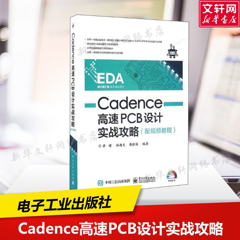 新华书店正版 电子、电工 文轩网