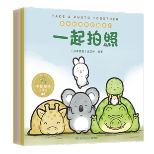 【官方正版】盖朵和他的好朋友们 丘汉林 小鳄鱼盖朵首套儿童故事绘本 中英双语点读 趣味暖心治愈漫画童书成长热卖看你一眼就会笑