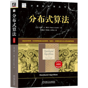 【新华文轩】分布式算法典藏版(美)南希·A.林奇正版书籍新华书店旗舰店文轩官网机械工业出版社