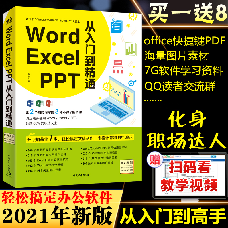 Word Excel PPT从入门到精通 办公软件应用用从入门到精通 e