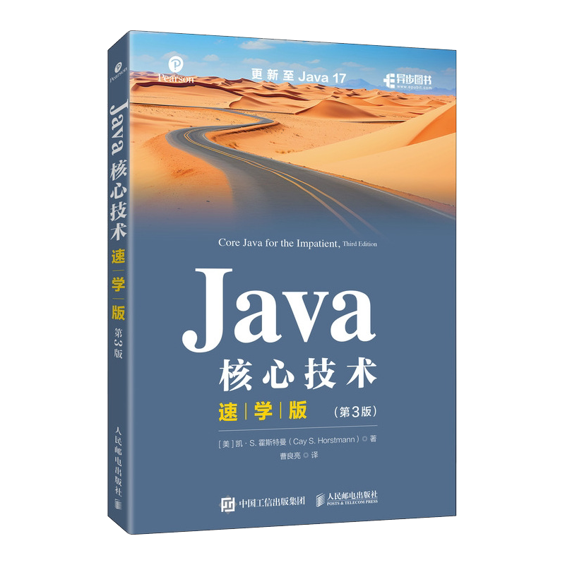 Java核心技术 速学版(第3版) Java从入门到精通Java语言代码书 Java核心技术计算机编程语言程序设计书籍 人民邮电出版社正版书籍