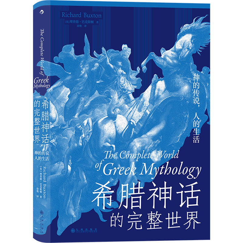 WX希腊神话的完整世界 神的传说,人的生活怎么看?