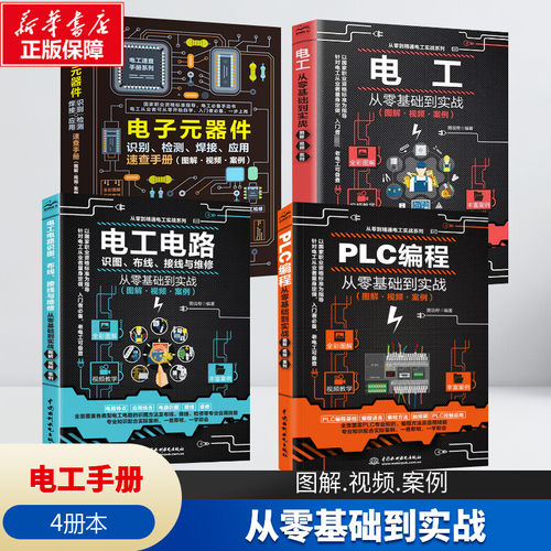 新华书店正版 电子、电工 文轩网