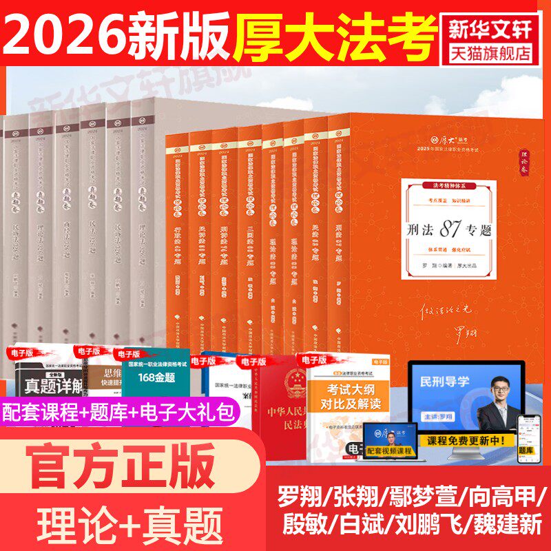 厚大法考理论卷真题卷图片