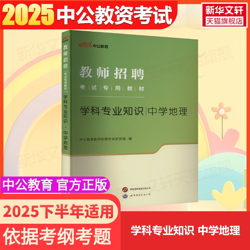 新华书店正版 教师招考 文轩网