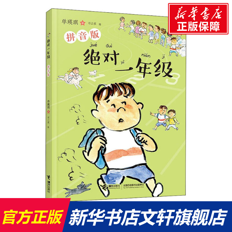 新华书店正版 注音读物 文轩网