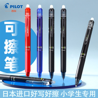 日本pilot百乐可擦笔三年级小学生用黑科技网红中性笔黑色按动frixion水笔学生用魔力擦笔芯红蓝黑色0.5