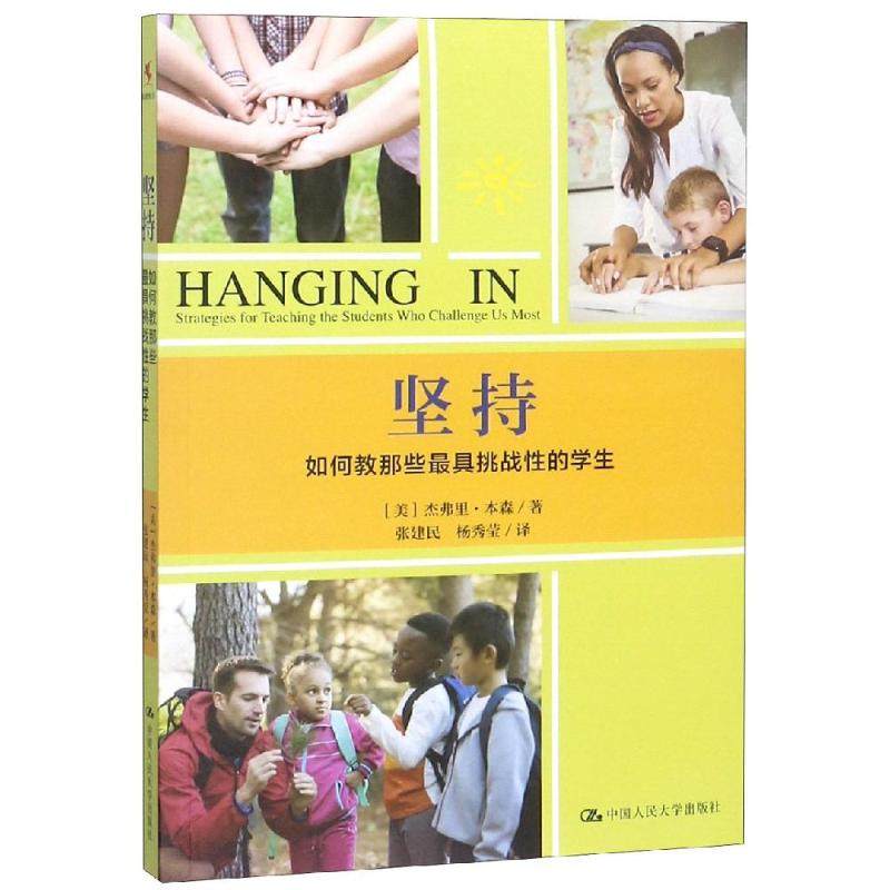 Persist:How Those Challenging student beautiful)Geoffrey.Benson( Jeffrey Benson ) Legal books Xinhua Bookstore Flagship store Wenxuan Official websitein the Books/Magazine/Newspaper , Social Sciences , Education  category - from Buy2taobao.com to provide professional Taobao agent buy service