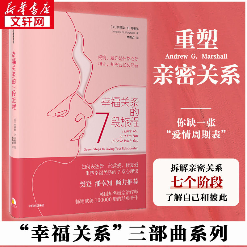 新华书店正版 婚姻家庭 文轩网