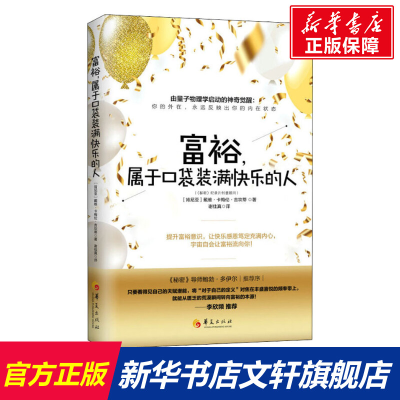 新华书店正版 心理学 文轩网