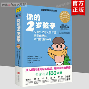 【新华文轩】你的2岁孩子 (美)路易丝·埃姆斯,(美)弗兰西斯·伊尔克 正版书籍 新华书店旗舰店文轩官网 北京联合出版公司