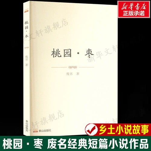新华书店正版 中国现当代文学 文轩网