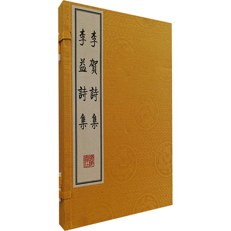 【新华文轩】李贺诗集 李益诗集 [唐]李贺,[唐]李益 正版书籍小说畅销书 新华书店旗舰店文轩官网 广陵书社