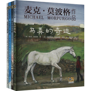 【新华文轩】《莫波格现实题材儿童小说》(全4册) (英)麦克·莫波格 正版书籍 新华书店旗舰店文轩官网 贵州人民出版社