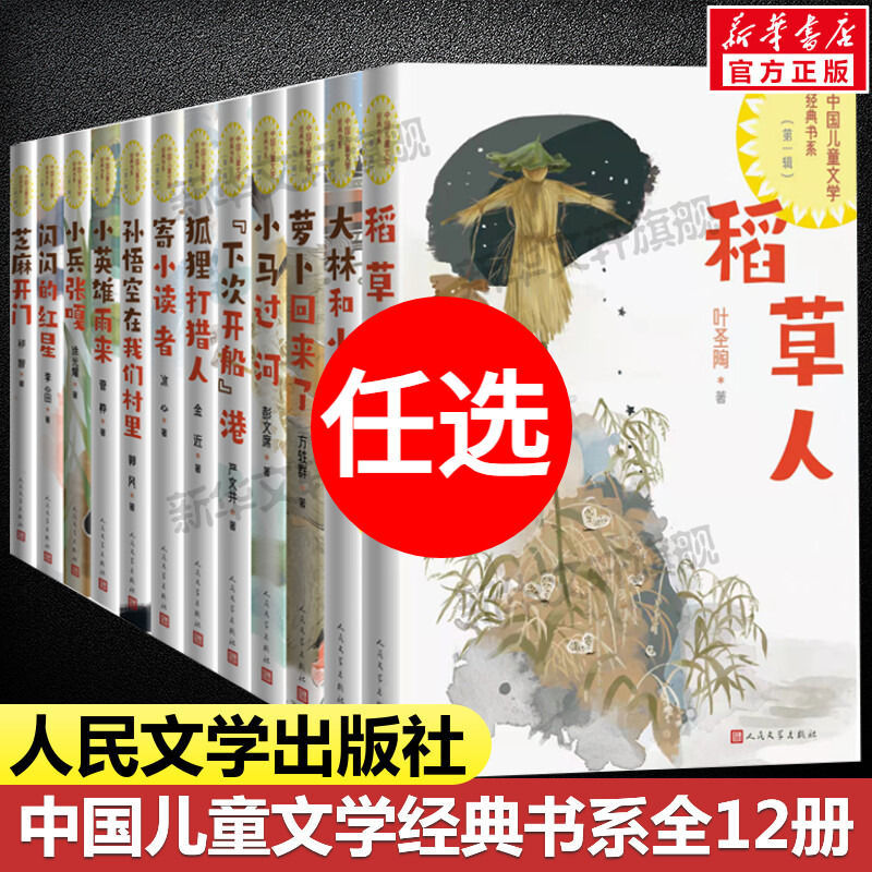 中国儿童文学经典人民文学出版社