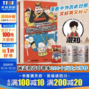 陈磊 半小时漫画中国史作者 新华正版 混知漫画版 人类简史相关历史类书籍 知识点有画面 全球通史 漫画中外历史对照年表 中国通史