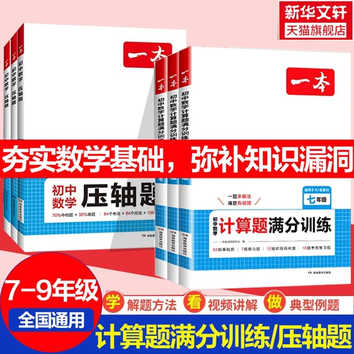 [Синьхуа Венксуан] 2026 г. Издание первого издания младших школьных математических вопросов.