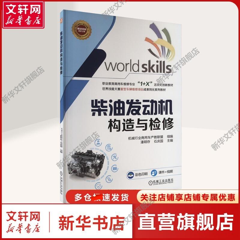 新华书店正版 大中专高职机械 文轩网