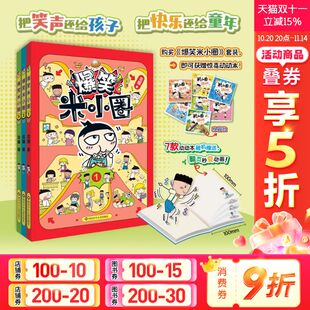 米小圈爆笑校园漫画书米小圈上学记脑筋急转弯成语故事小学生课外阅读书籍 爆笑米小圈新书全套3册 赠动动本1册