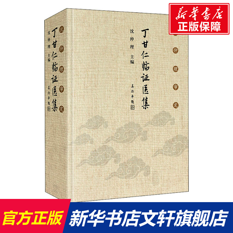 新华书店正版 中医各科 文轩网
