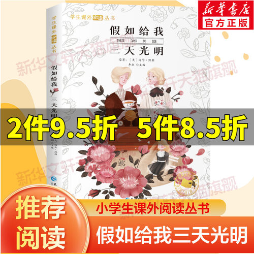 假如给我三天光明彩绘注音版原著