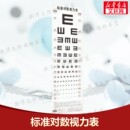 测量眼睛视力视力表挂图 医院体验专用视力表 医院体验专用视力表测量视力 工作体验视力表书 标准对数视力表 正版 视力检查视力表