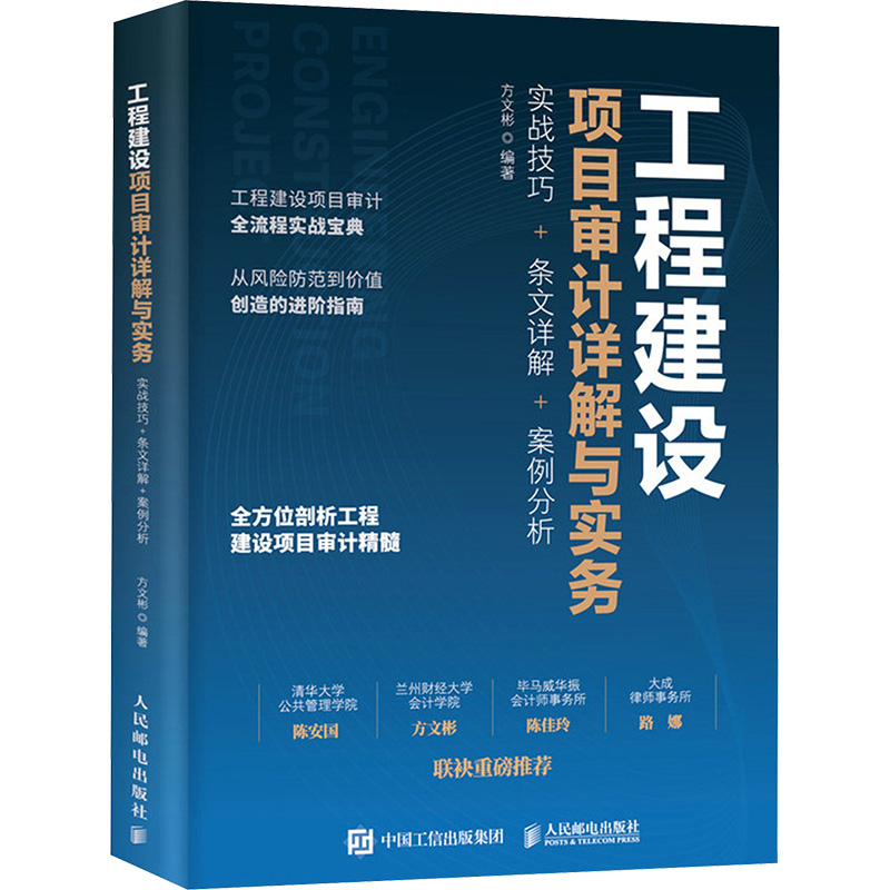 新华书店正版 审计 文轩网