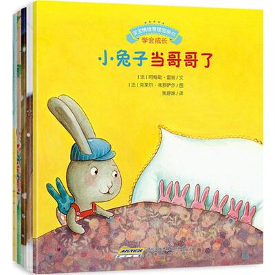 【新华文轩】宝宝情绪管理图画书团结友爱不孤独系列