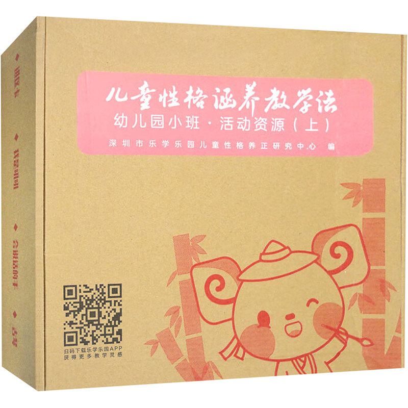 【新华文轩】儿童性格涵养教学法 幼儿园小班 活动资源(上) 正版书籍 新华书店旗舰店文轩官网 复旦大学出版社